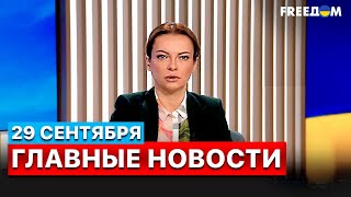 🔴Жуткий обстрел Днипра и Николаева, протесты в РФ и помощь Украине от Европарламента