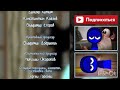 Буба 1 титры 