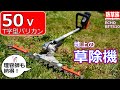 【草刈り機】T字型バリカン！ 地上の掃除機！ ECHO BTT510(DTT-2100)レビュー！【Grass cutting】