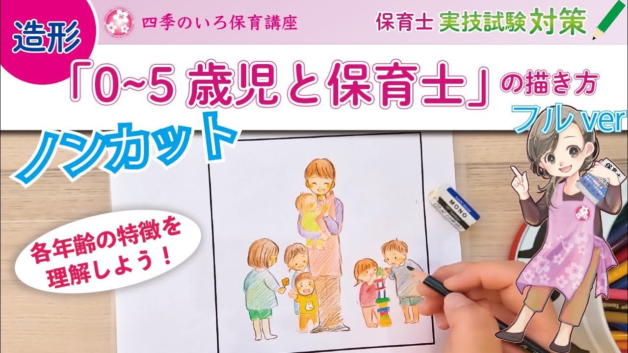 保育士実技試験・造形に関する技術】0~5歳児と保育士 - YouTube