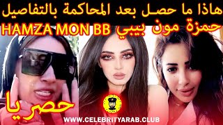 Sultana Siham soukaina glamour dounia batma hamza mon bb سلطانة سهام حمزة مون بيبي دنيا بطمة سكينة