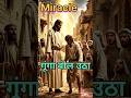 Jesus Heals the Mute Possessed Man | Powerful Miracle of Jesus Christ #prayer #jesuschrist