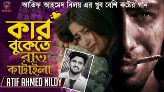 Kar Bukate Rat Kataila || কার বুকেতে রাত কাটাইলা || Atif Ahmed Niloy || New Song 2021