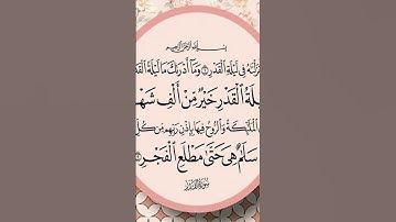 Surah Al Qadr #egzonibrahimi #alqadr #سورة_القدر #shortvideo #quran #viralvideo #howtolearnmadaniqa