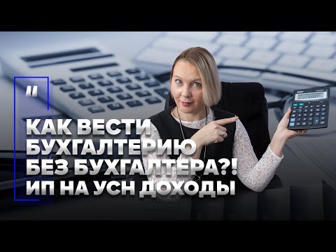 Видео: Нужна ли индивидуальному предпринимателю финансовая отчетность?