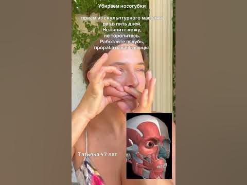 Убираем носогубки - YouTube