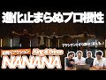 【一緒に見ようぜ!!】【CHOREOGRAPHY】King & Prince「NANANA」-Dance Practice-【初見】