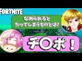 とんちクイズで『ちゅきめろでぃ』がやらかしたwww【フォートナイト/FORTNITE】