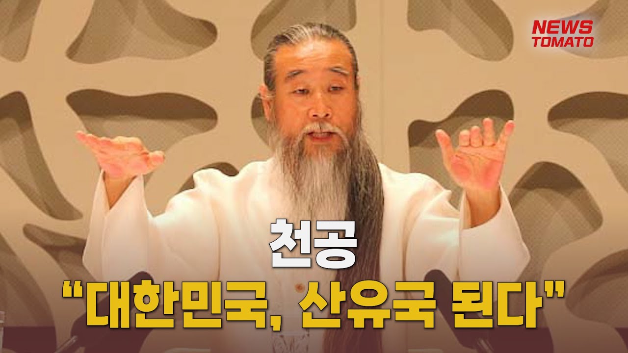 천공 