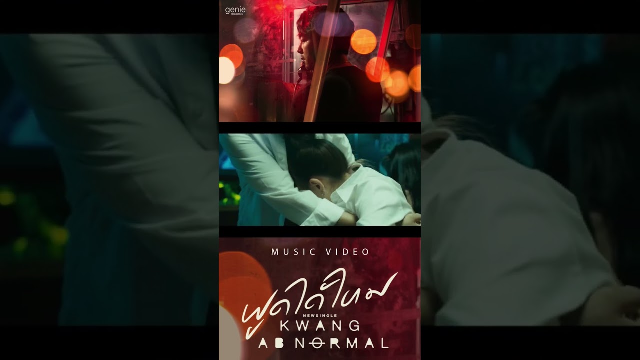 #พูดได้ไหม #Kwang #ABnormal | MV OUT NOW! #genierecords