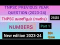 Tnpsc previous year question (2023-24) # tnpsc maths # mathematics # maths question #maths tricks 