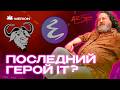Ричард Столлман — ИТ-личность, меняющая мир