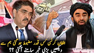 Today Afghanistan Currency Become Stronger Than Pakistan Currency | Dollar Rate Today | Forex News