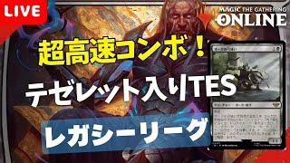 【#レガシー/#legacy】【テゼレットTES】MOパンダのわくわくレガシー！【MTG】【対戦動画】