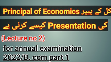 Paper presentation of principal of Economics /Lecture no 2/B.Com part 1 for annual examination 2022