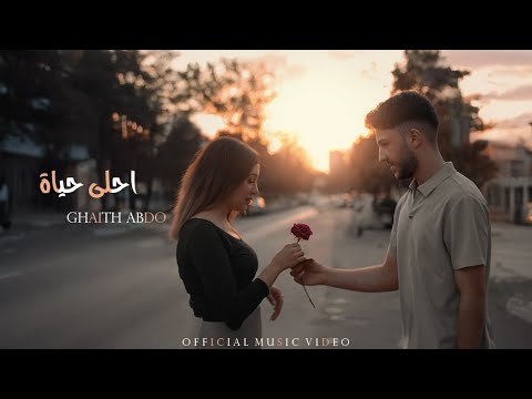   7 7 غيث عبدو أحلى حياة    2025