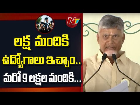 నిజమైన దసరా, దీపావళి చేసుకునే రోజులు వచ్చాయి.. | CM Chandrababu At Macherla Public Meeting | NTV - NTVTELUGU