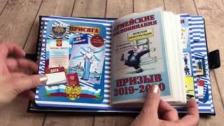 Дембельский альбом ВМФ