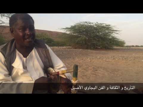 من التراث البجاوي