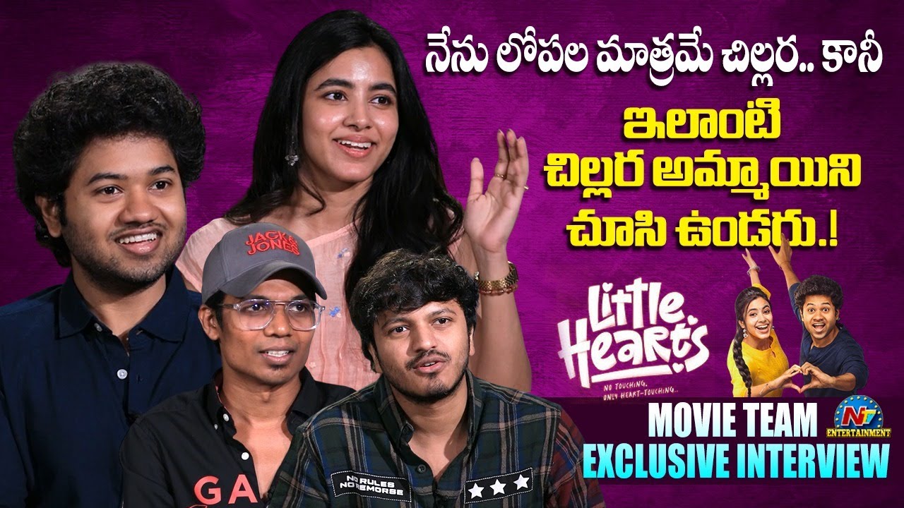 Little Hearts Movie Team Exclusive Interview Mouli Shivani Nagaram