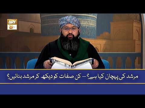 Murshid Ki Pehchan Kya Hai - Kin Sifaat Ko Dekh Kar Murshid Banayein - Muhammad Hassan Elahi