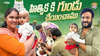 హిత్విక కి గుండు చేయించాము😩🧿🤦🏻‍♀️ #madhureddyofficial #viralvideo #vlog ##family #tirupathi #viral
