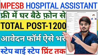 How To Fill MPESB Hospital Assistant Recruitment Vacancy Online Form Fill Up 2026 Kaise Bhare Apply