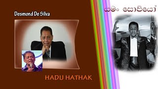 YAMAN SOPIYO - Desmond de Silva | යමන් සොපියෝ.