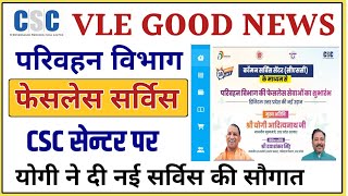 Csc न शर क फसलस सरवसLl जसक इतजर थ सभ Vle कLlcsc New Service Update Today