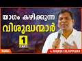 Pr Rajesh Elappara Preaching from the Word of God | Latest Malayalam Message