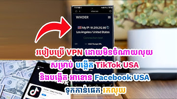 របៀបប្រើ VPN ដោយមិនចំណាយលុយ សម្រាប់បង្កើត TikTok USA និងបង្កើត អាខោន Facebook USA ទុកកាន់ផេករកលុយ