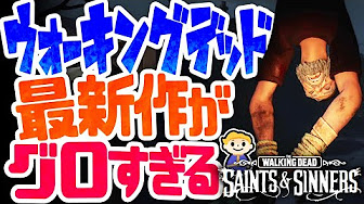 ウォーキングデッド最新作が面白すぎ グロすぎる The Walking Dead Saints Sinners セインツ シナーズ Youtube ウォーキングデッド最新作が面白すぎ グロすぎる The Walking Dead Saints Sinners セインツ シナーズ Youtube