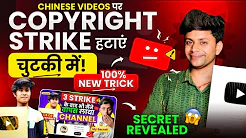 The Sachin Facts के तरह copyright Strike कैसे हटाये | Chines Video Se Copyright Strike Kaise Hataye