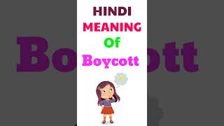 Boycott meaning in hindi | Boycott ka matlab kya hota hai | meaning of Boycott in hindi
