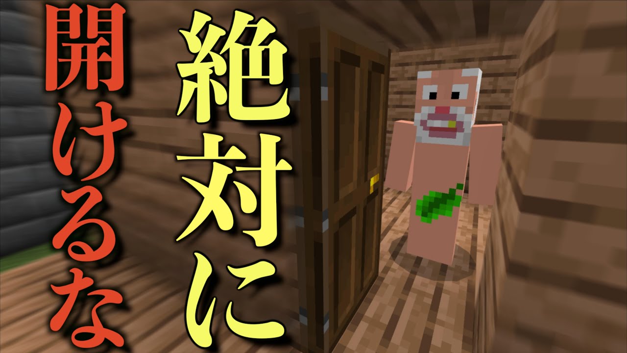 その扉を開けたら最後 あなたは絶対に笑ってしまう 地下帝国マインクラフト フォートナイト動画まとめ その扉を開けたら最後 あなたは絶対に笑ってしまう 地下帝国マインクラフト フォートナイト動画まとめ