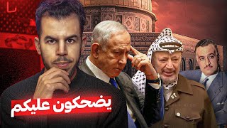 الفيديو المحذوف | فلسطين الكاملة انتهت رسميا !!🚯