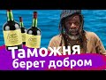 Таможня на Карибах | Веселый яхтинг | Яхтенные байки от Михаила Савельева