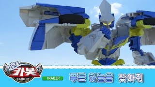 헬로카봇 X 환경부 캠페인 애니메이션 "푸른 하늘을 찾아줘" 예고편 screenshot 1