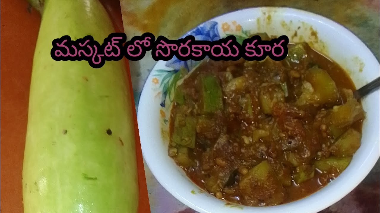 Mascat lo Indian recipes // సొరకాయ కూర 🍐🍐👌👌 @bhavanakitchen&vlogs 