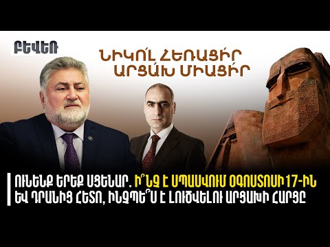 Video: Ի՞նչ է երեք լարերի կառավարումը: