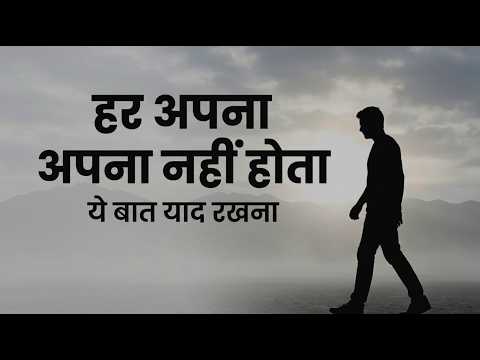 हर अपना अपना नहीं होता | जिंदगी की ये बातें हमेशा याद रखना #HRStar #hindimotivation #prerna