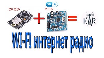 Собираю wi-fi интернет радио на базе модулей ESP8266 и VS1053, версия KaRadio
