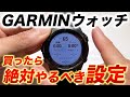 【GARMIN】ウォッチを買ったらやるべき5つの設定!ガーミンをもっと便利に使いこなして快適性を爆上げしよう【カスタマイズ】