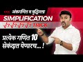 Simplification unique trick  shortcut   by vijay wagh sir mpscexam mathtricks vijaypathacademy