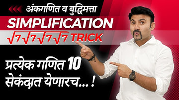 Simplification Unique Trick & Shortcut |  By Vijay Wagh Sir #mpscexam #mathtricks #vijaypathacademy