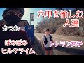 【六甲ぽかぽかヒルクライム】六甲山を愉しむ方たちに出会う