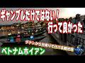 ギャンブルをやらない日 ホイアンと言うベトナムの観光地は絶大なる人気だった！【ベトナム大人気観光地】