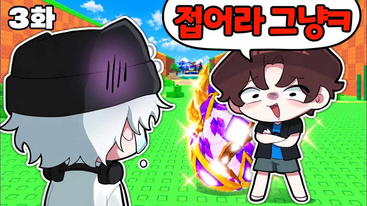 계란훔치기 '무과금' 뉴비가 역대급 비매너 유저를 만나면 생기는 일 썸네일