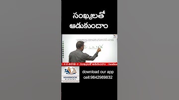 సంఖ్యలతో ఆడుకుందాం #dsc #tet #maths