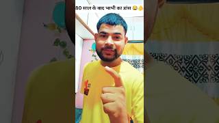 80 साल के बाद भाभी का डांस 😂🫵 #devilankit201 #da2 #trending #funny #comedy #shortsfeed #shorts
